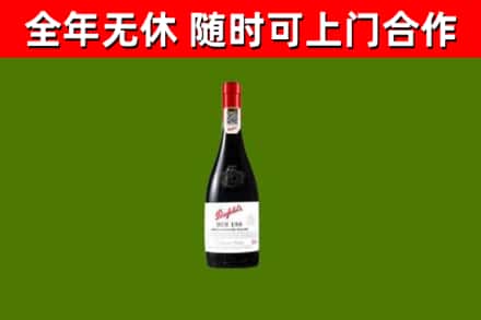 清溪镇回收奔富红酒