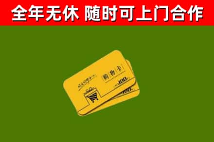 清溪镇烟酒回收购物卡.jpg